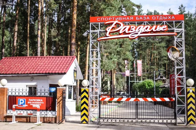 Спортивная База Раздолье