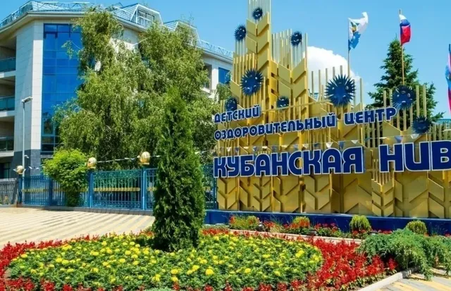 Детский оздоровительной лагерь Кубанская Нива в Анапе