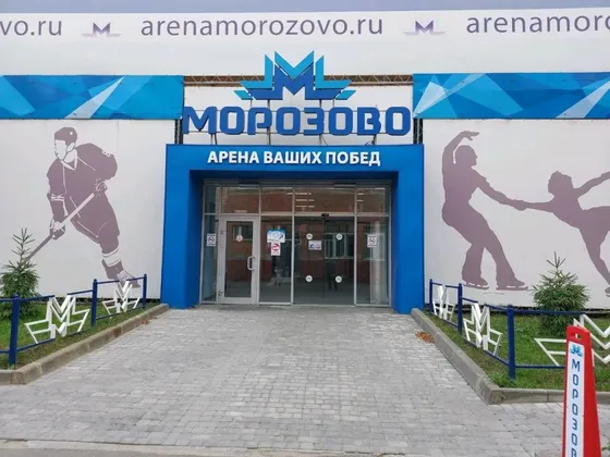 Арена Морозово